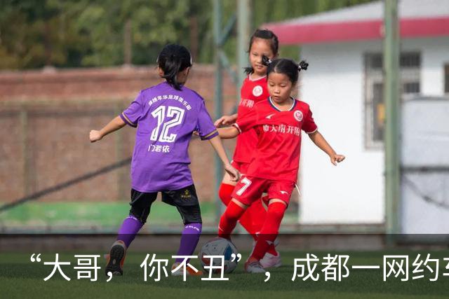 “大哥， 你不丑”，成都一网约车司机和盲人乘客聊天后两人痛哭，感动全网！盲人乘客父母离世未成家，回忆当天情绪破防是因为有点孤单