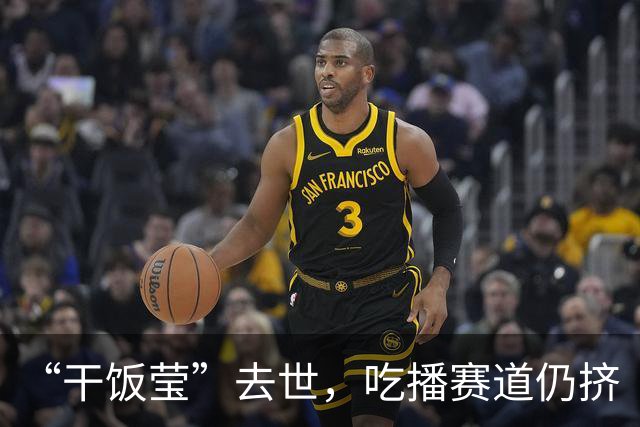 “干饭莹”去世，吃播赛道仍挤