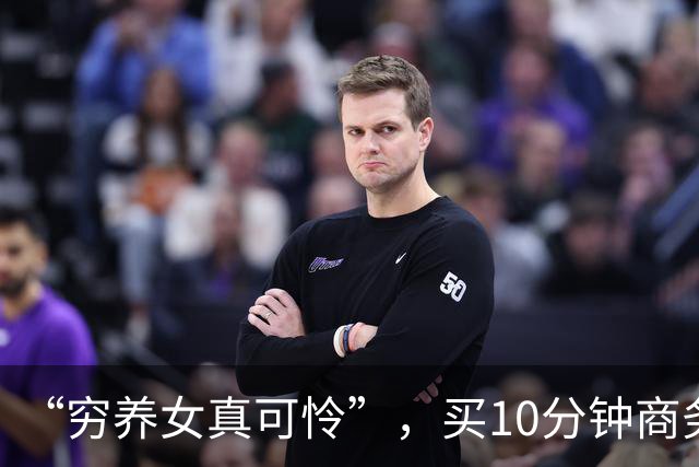 “穷养女真可怜”，买10分钟商务坐拍了9分钟，鞋子让人无语