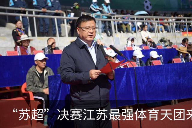 “苏超”决赛江苏最强体育天团来了，张雨霏等冠军将空降赛场