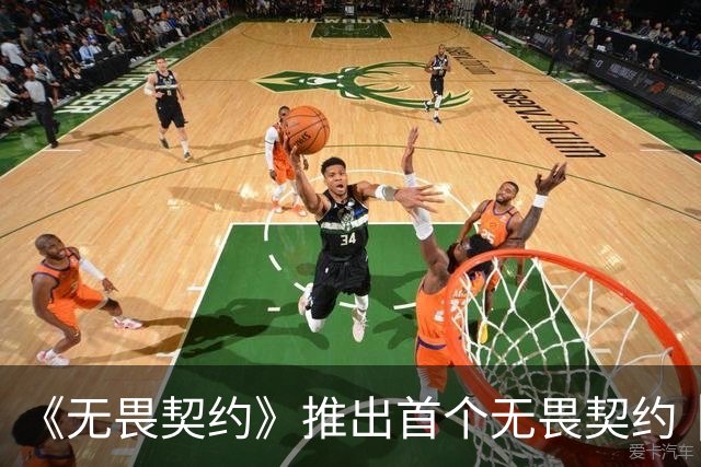 《无畏契约》推出首个无畏契约｜巴黎世家概念网吧