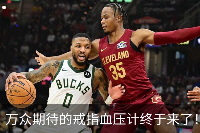 万众期待的戒指血压计终于来了！美国FDA已批准，不用充气、无须校准