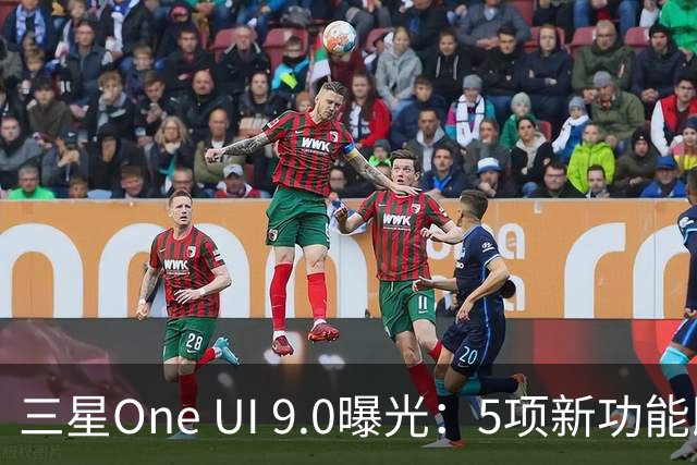 三星One UI 9.0曝光：5项新功能即将推送