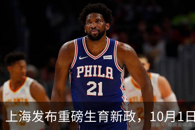 上海发布重磅生育新政，10月1日起生娃 零自付，看完直呼给力