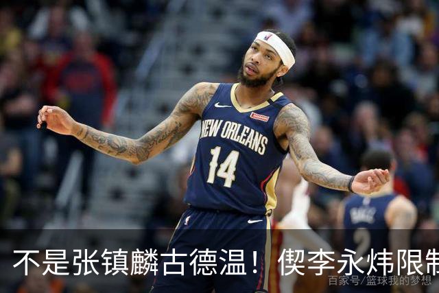 不是张镇麟古德温！偰李永炜限制里勒立大功，上海105-92击败北控