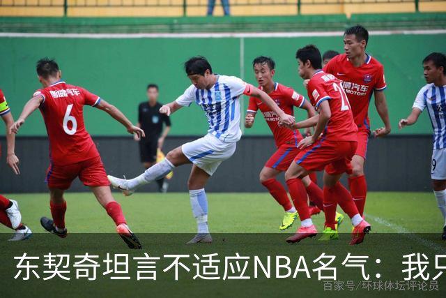 东契奇坦言不适应NBA名气：我只想打球，名气是附带的