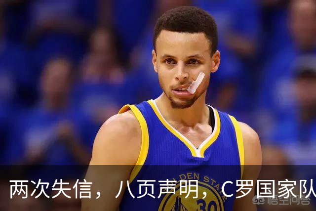 两次失信，八页声明，C罗国家队生涯的最后一章比所有人想的都复杂