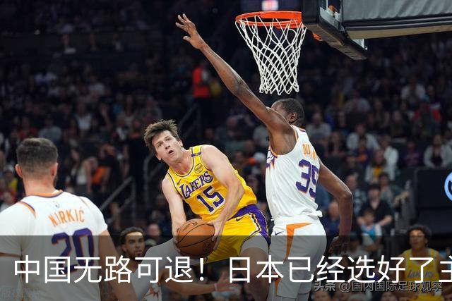 中国无路可退！日本已经选好了主战场，正在逼迫中国踏入战争陷阱