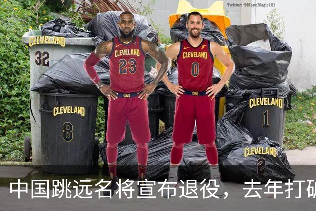 中国跳远名将宣布退役，去年打破尘封16年亚洲纪录，曾参加东京奥运会