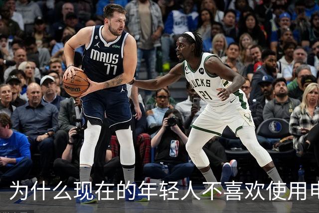 为什么现在的年轻人不喜欢使用电脑了？这是我见过最完美的答案！