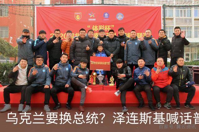 乌克兰要换总统？泽连斯基喊话普京，答应他一个条件，就放弃宝座