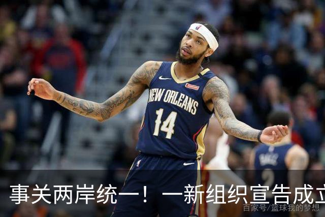 事关两岸统一！一新组织宣告成立，台残存＂邦交国＂火速对华表态