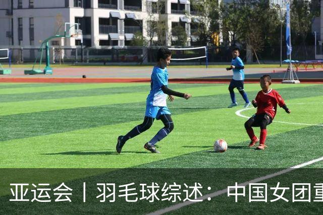 亚运会丨羽毛球综述：中国女团重返亚洲之巅 男单不及预期