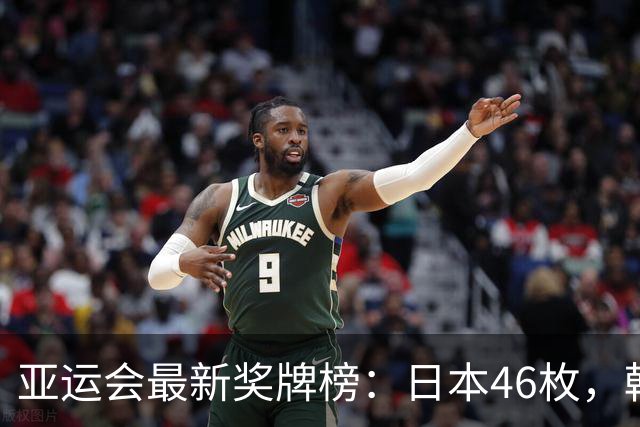 亚运会最新奖牌榜：日本46枚，韩国27枚，中国运动员太让国人自豪