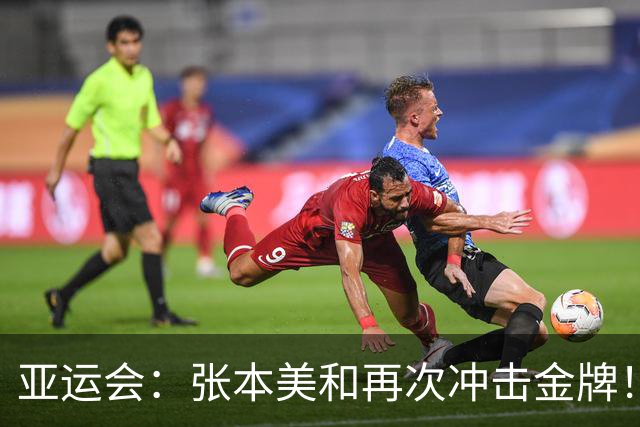 亚运会：张本美和再次冲击金牌！携手早田希娜轰4-0晋级女双决赛