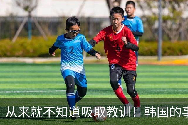 从来就不知道吸取教训！韩国的事故救援表现为总是一言难尽？