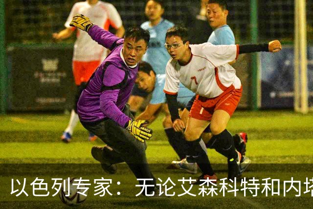 以色列专家：无论艾森科特和内塔尼亚胡谁组建政府，民主都已死去