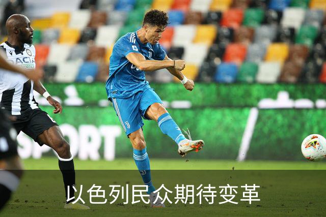 以色列民众期待变革