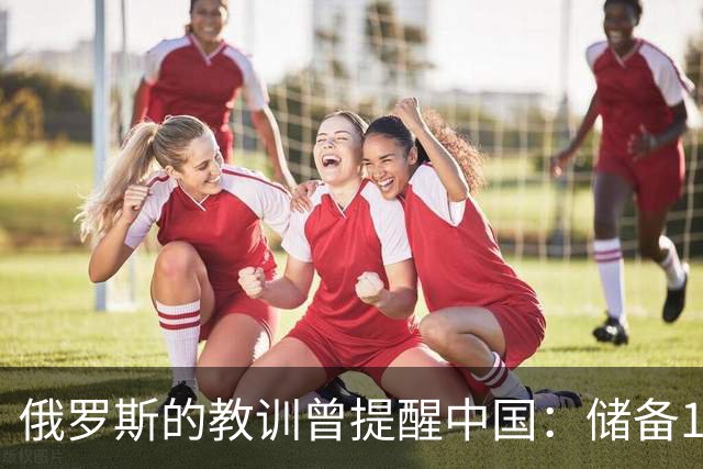 俄罗斯的教训曾提醒中国：储备1000枚高超弹，中美若战或决定胜负
