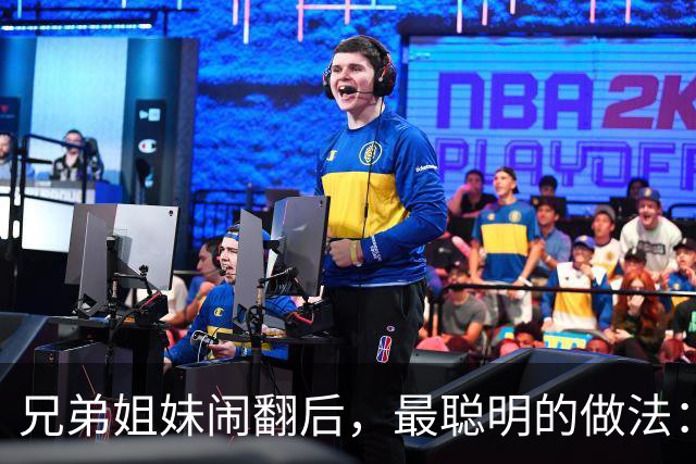 兄弟姐妹闹翻后，最聪明的做法：不是断交，也不是和好而是这4种
