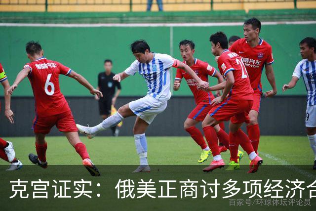 克宫证实：俄美正商讨多项经济合作项目