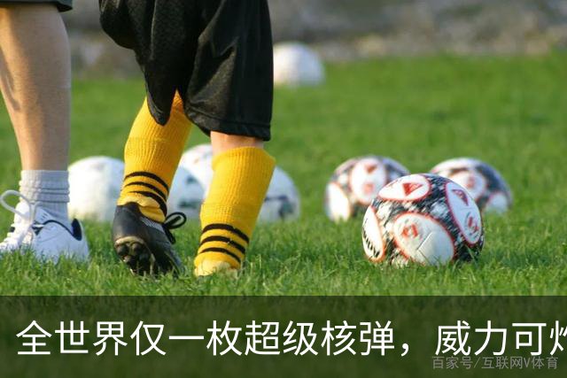 全世界仅一枚超级核弹，威力可炸平3846个日本广岛，美国忌惮至今