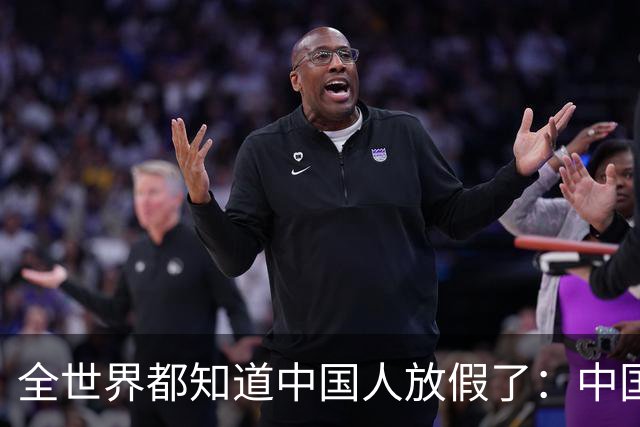 全世界都知道中国人放假了：中国人的假期，是世界的一口气
