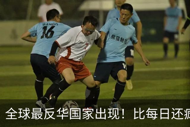 全球最反华国家出现！比每日还疯狂！军队随时准备对华开战了吗？