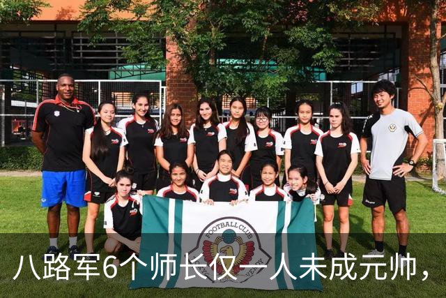 八路军6个师长仅一人未成元帅，毛主席感叹：确实委屈你了！