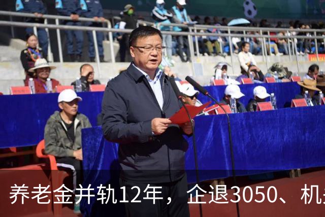 养老金并轨12年，企退3050、机关7000+、农村163：差距怎么来的