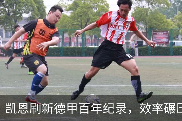 凯恩刷新德甲百年纪录，效率碾压莱万哈兰德，英格兰锋霸改写历史
