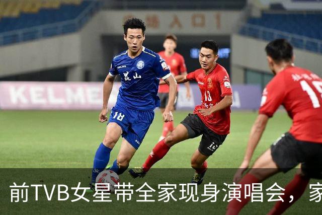 前TVB女星带全家现身演唱会，家族资产过百亿，如今接手家族生意