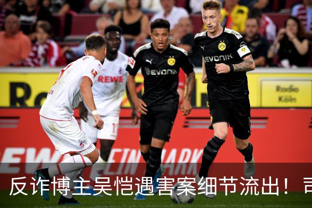 反诈博主吴恺遇害案细节流出！司法鉴定提及“其自身有高血压促发死亡”，本人无直系亲人，养兄弟拿50万签署谅解书