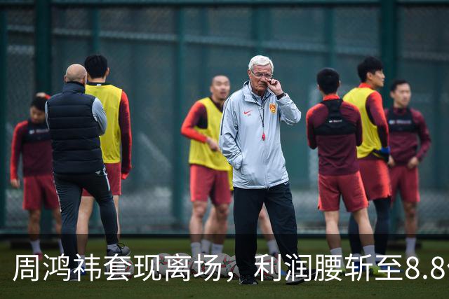 周鸿祎套现离场，利润腰斩至8.8亿，留下5.8万投诉