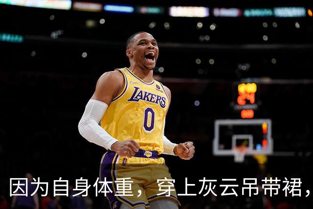 因为自身体重，穿上灰云吊带裙，看着特别充实
