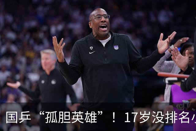 国乒“孤胆英雄”！17岁没排名小将险胜日本夺冠，此前15位队友输光