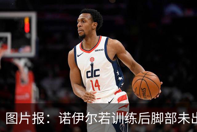 图片报：诺伊尔若训练后脚部未出现积液，将首发对阵阿森纳