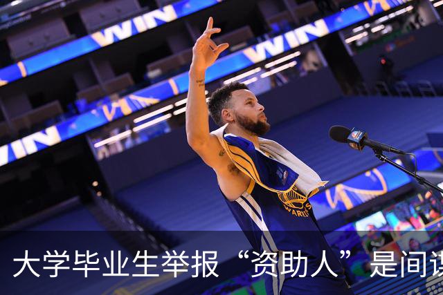 大学毕业生举报“资助人”是间谍，详情披露：境外间谍在我国物色、培养青少年，怂恿其报考党政机关或参军入伍，借此打入关键核心岗位窃密