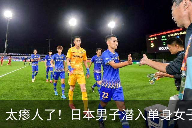 太瘆人了！日本男子潜入单身女子家100多次，打扫卫生、补充饮料，甚至偷走内衣后再买新的换回去。