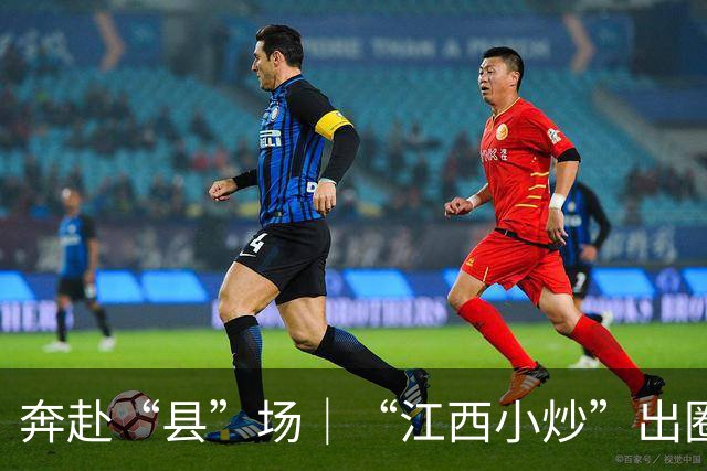 奔赴“县”场｜“江西小炒”出圈，一座赣南小城为何成为赢家