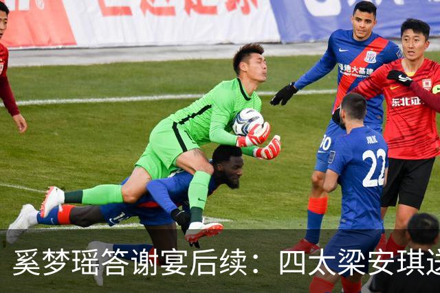 奚梦瑶答谢宴后续：四太梁安琪送实心金镯挂满脖，何猷君表情微妙