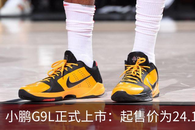 小鹏G9L正式上市：起售价为24.18万元