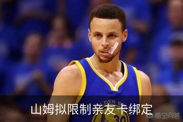 山姆拟限制亲友卡绑定