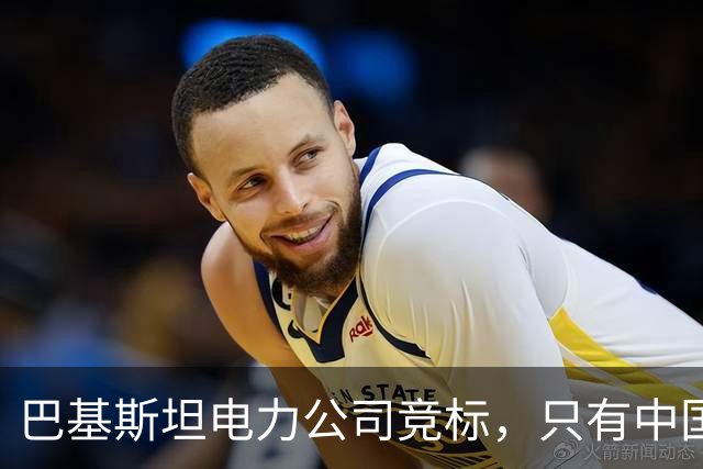 巴基斯坦电力公司竞标，只有中国企业被踢出局，“巴铁”生锈了？