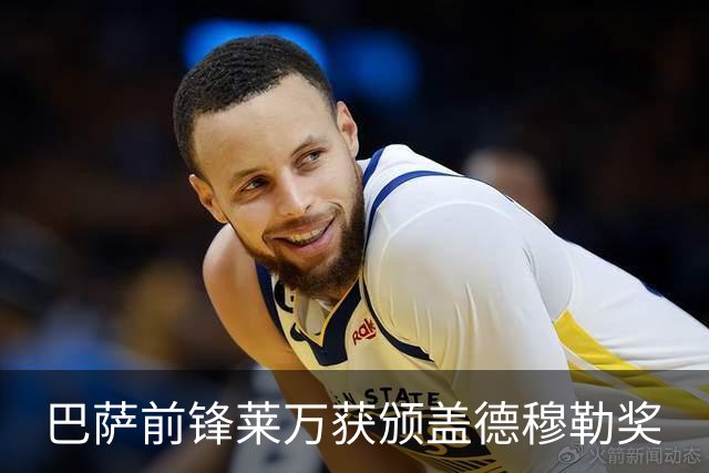 巴萨前锋莱万获颁盖德穆勒奖