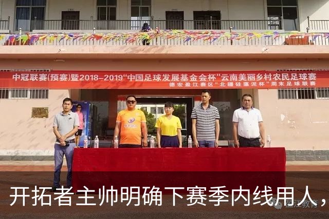 开拓者主帅明确下赛季内线用人，杨瀚森或只剩两条路