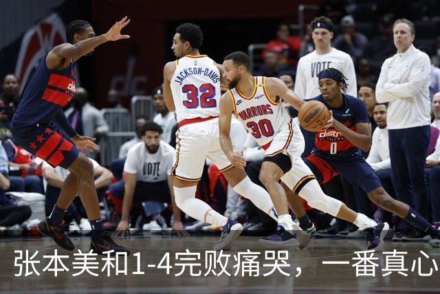 张本美和1-4完败痛哭，一番真心话，胜过太多找借口的运动员