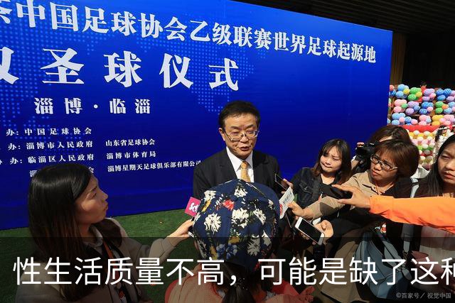 性生活质量不高，可能是缺了这种维生素
