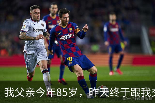 我父亲今年85岁，昨天终于跟我交了底，一番话戳碎无数子女的心