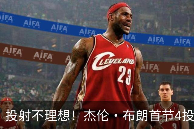 投射不理想！杰伦·布朗首节4投1中 ，得到3分2篮板1盖帽